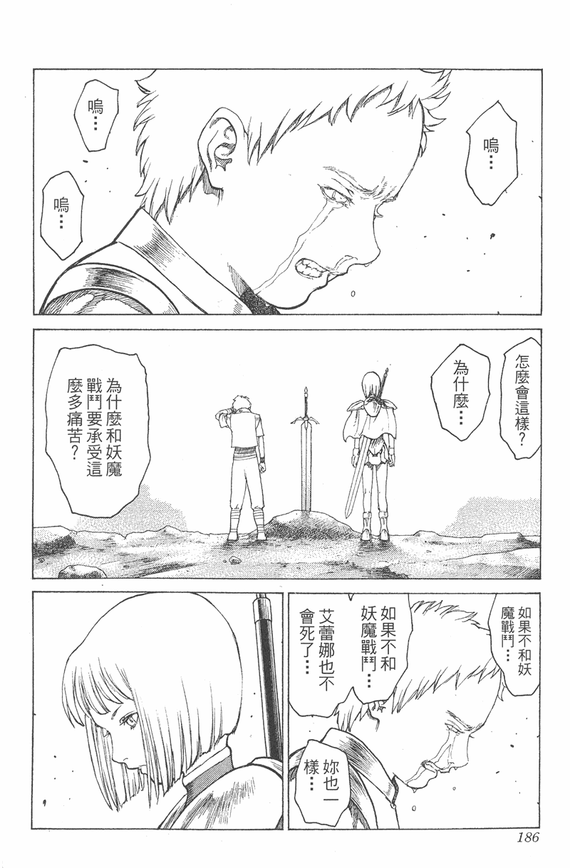 《猎魔战记》漫画 　01卷