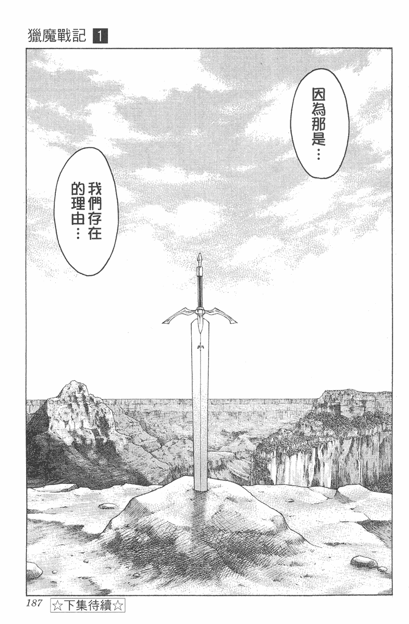 《猎魔战记》漫画 　01卷