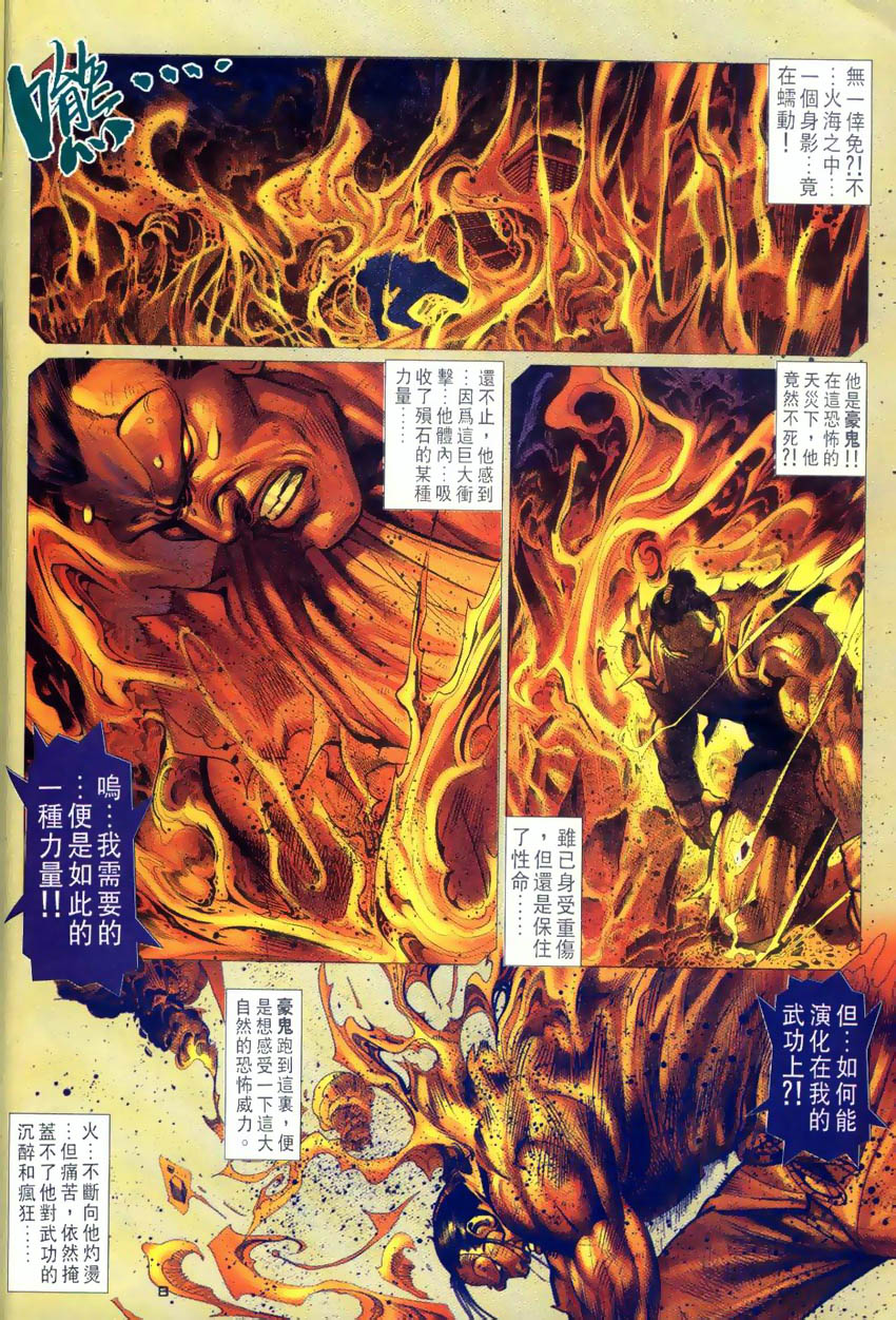 《街霸Ⅲ》漫画 108集