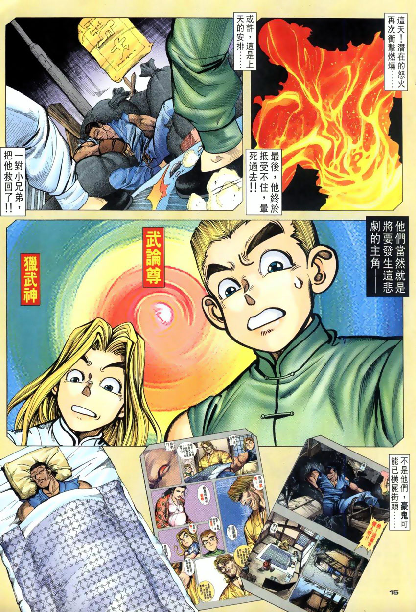 《街霸Ⅲ》漫画 108集