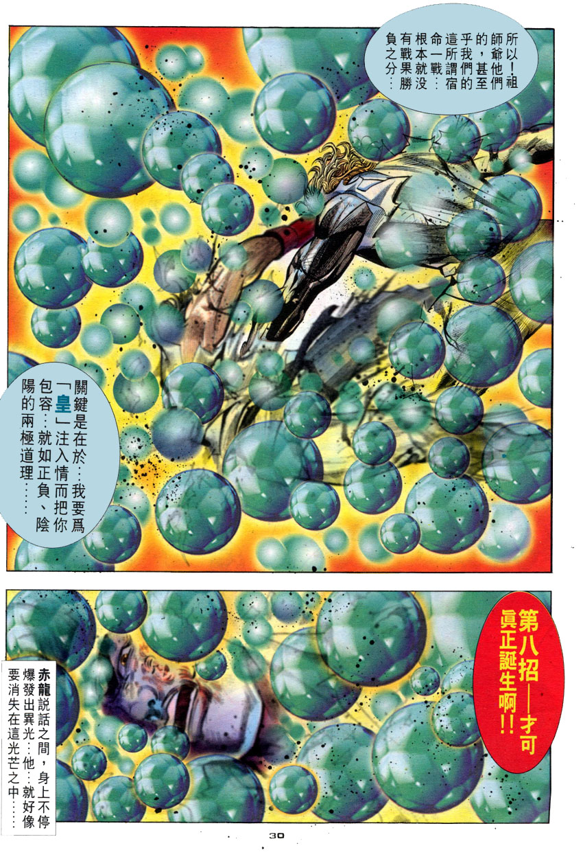 《街霸Ⅲ》漫画 091集