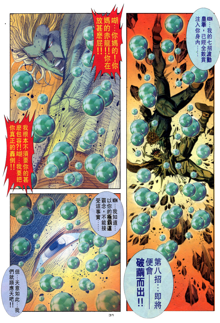 《街霸Ⅲ》漫画 091集