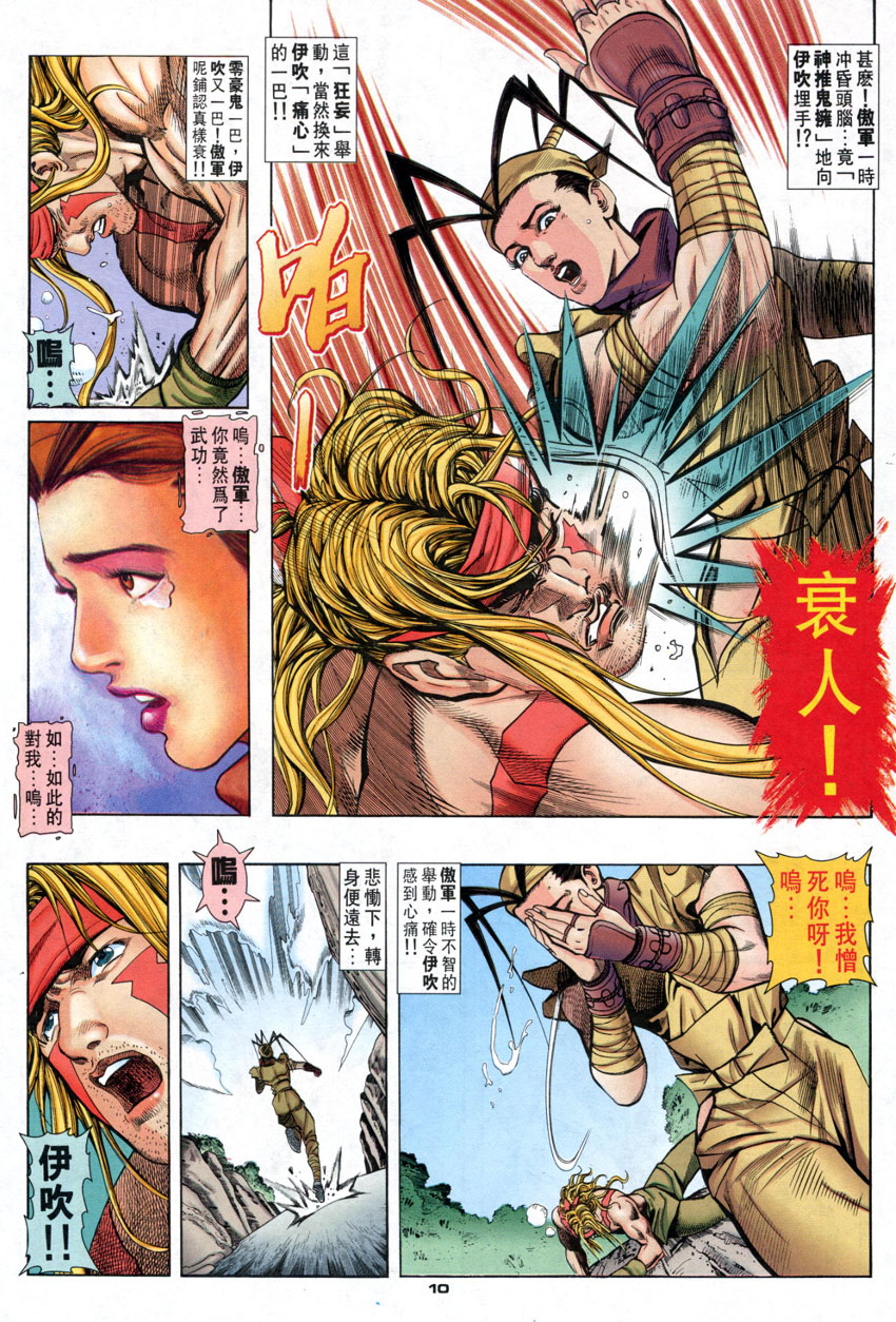 《街霸Ⅲ》漫画 079集