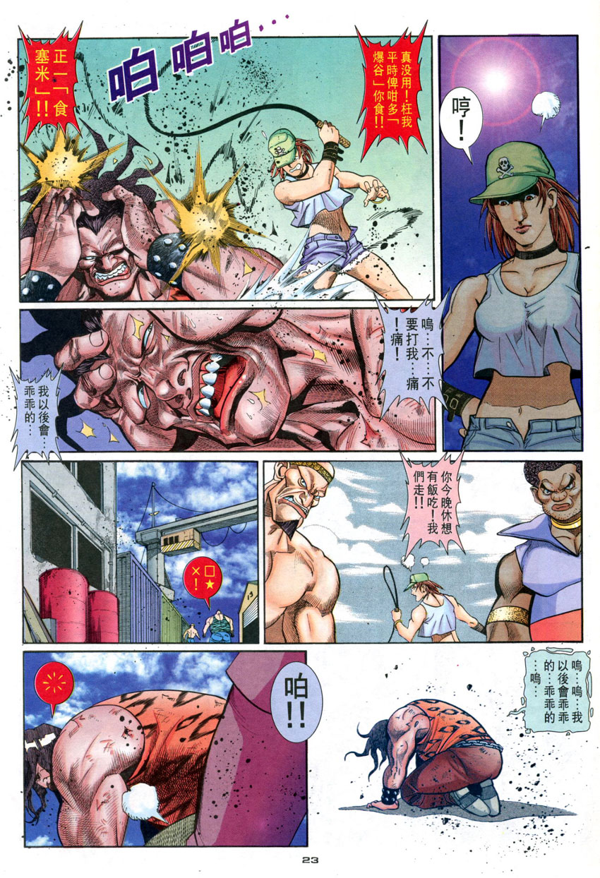 《街霸Ⅲ》漫画 079集