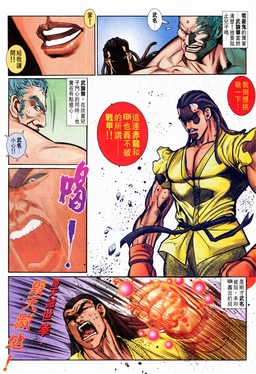 《街霸Ⅲ》漫画 077集