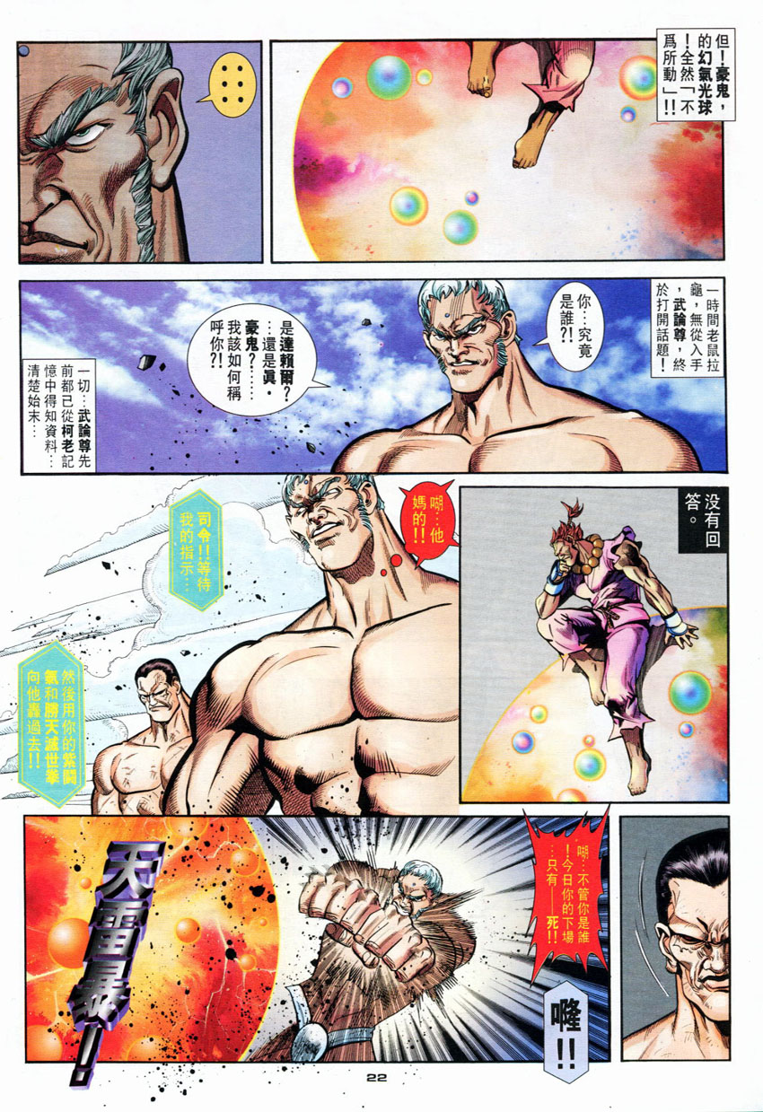 《街霸Ⅲ》漫画 075集