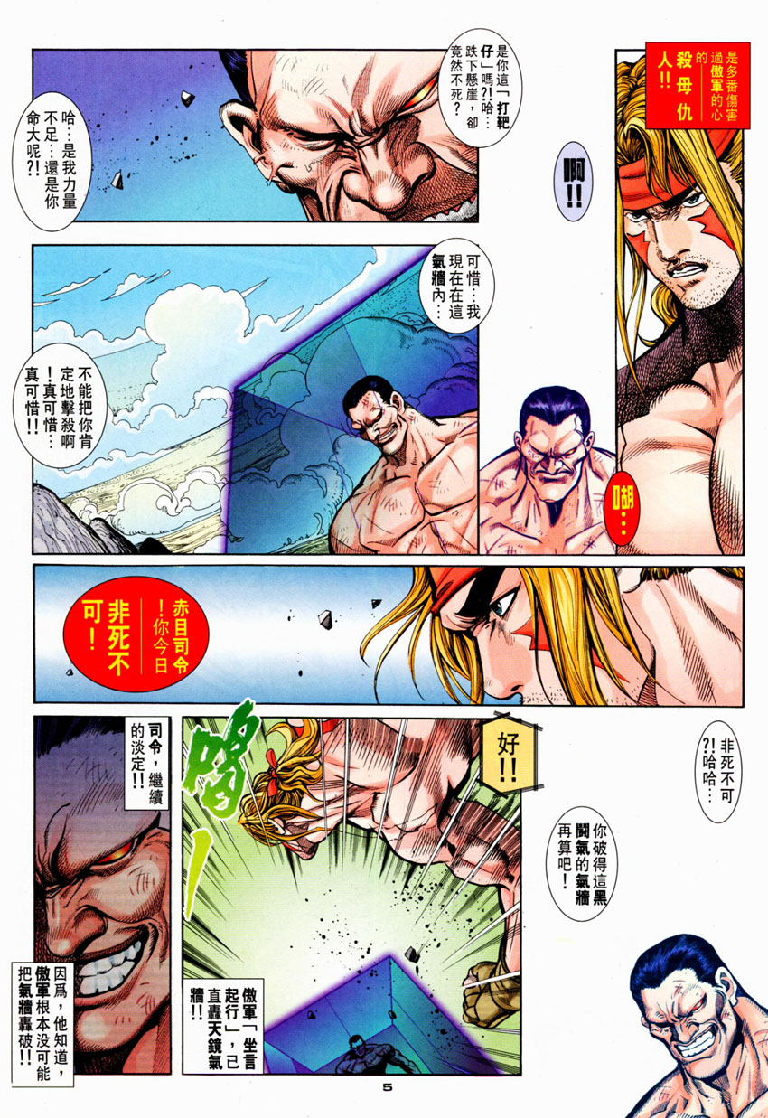 《街霸Ⅲ》漫画 074集