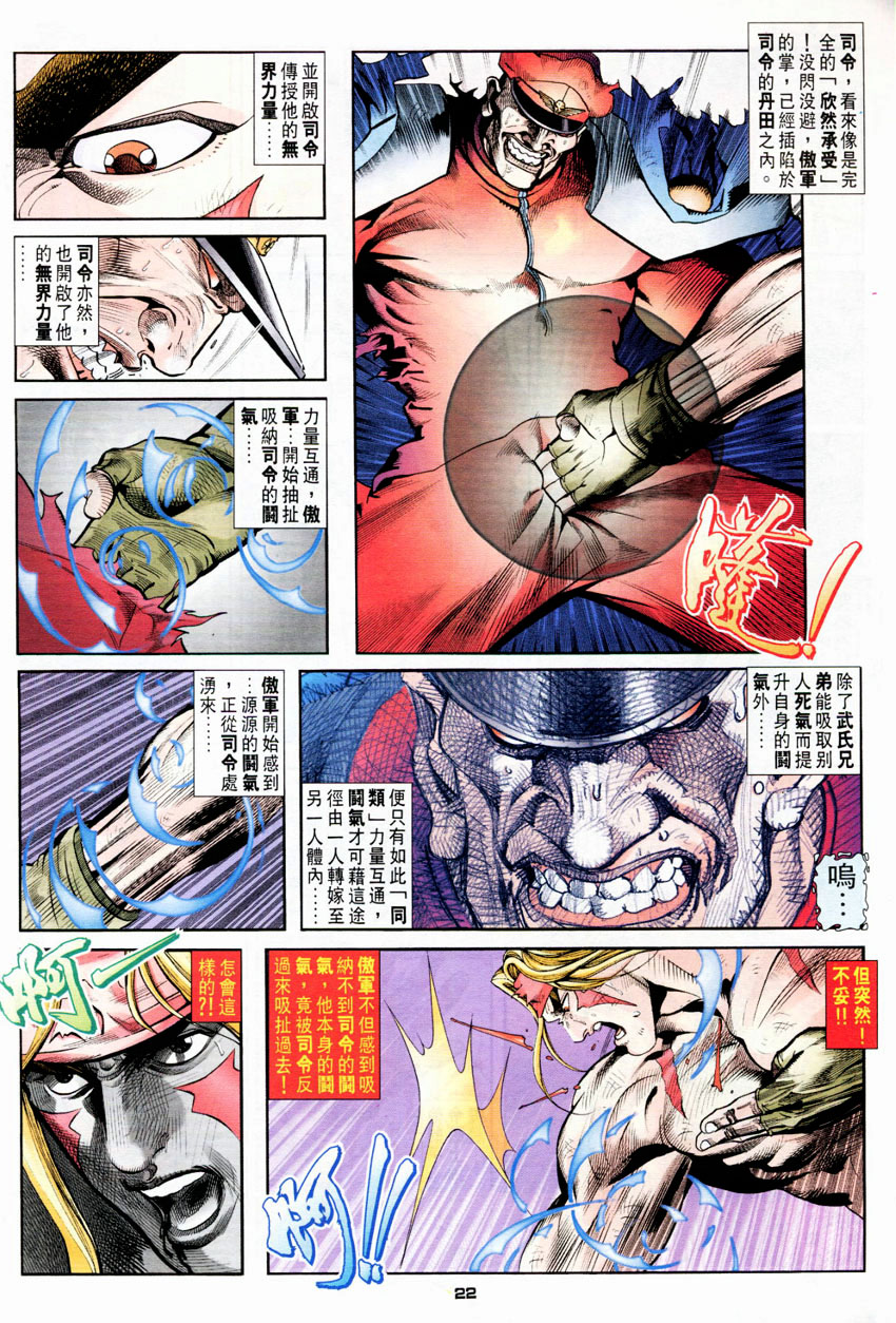 《街霸Ⅲ》漫画 062集