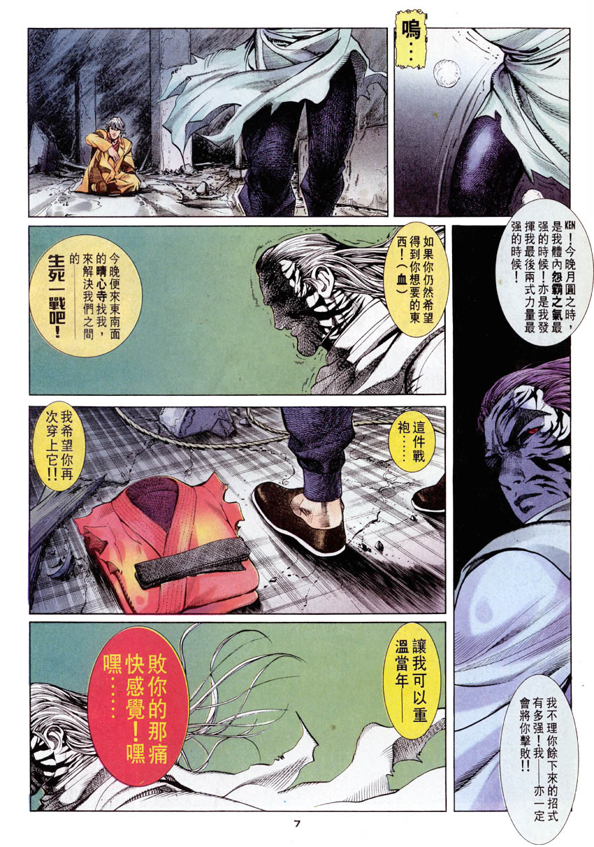 《街霸Ⅲ》漫画 048集