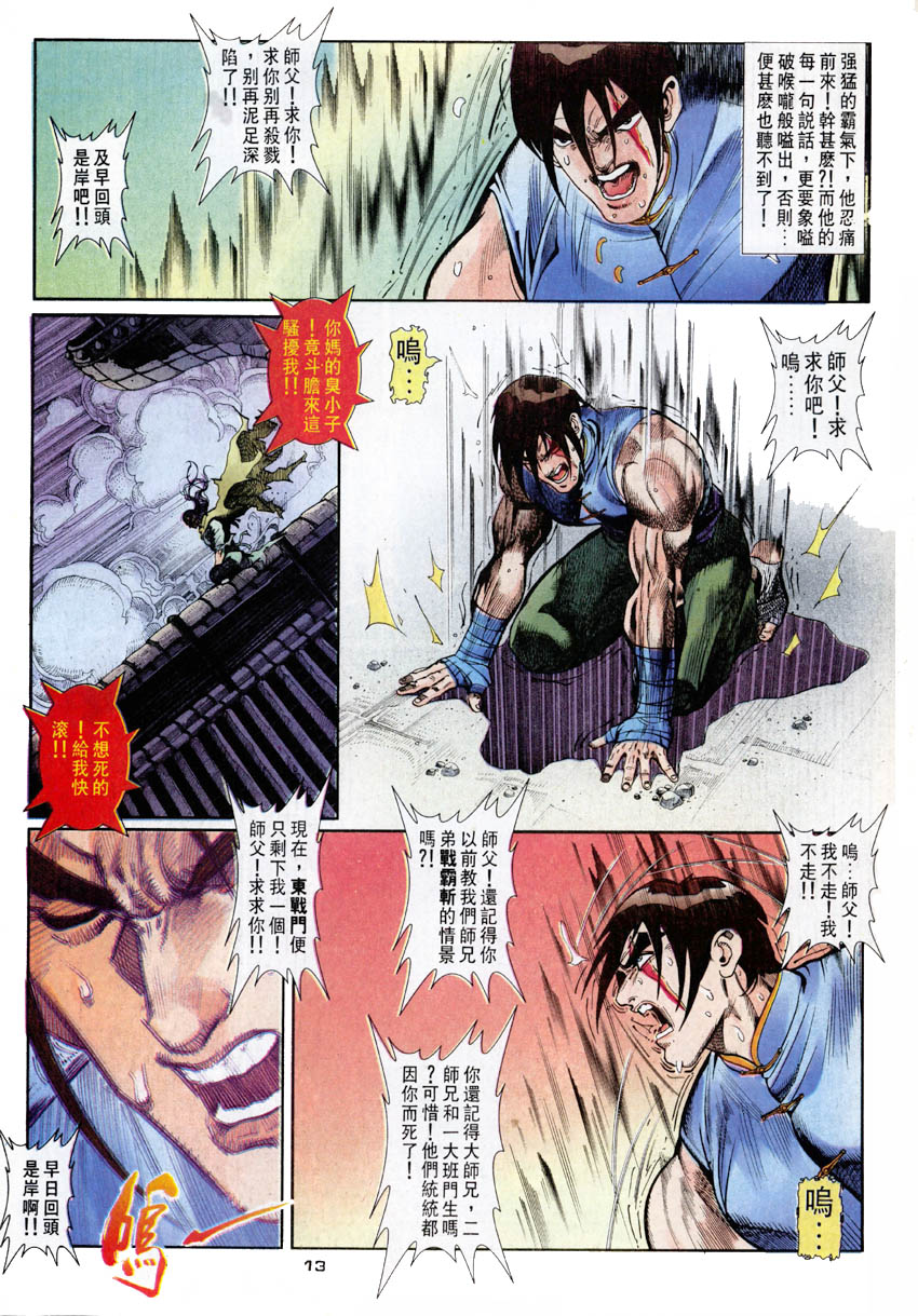 《街霸Ⅲ》漫画 048集