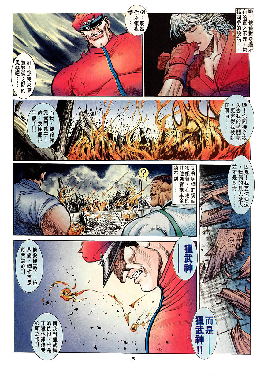 《街霸Ⅲ》漫画 042集