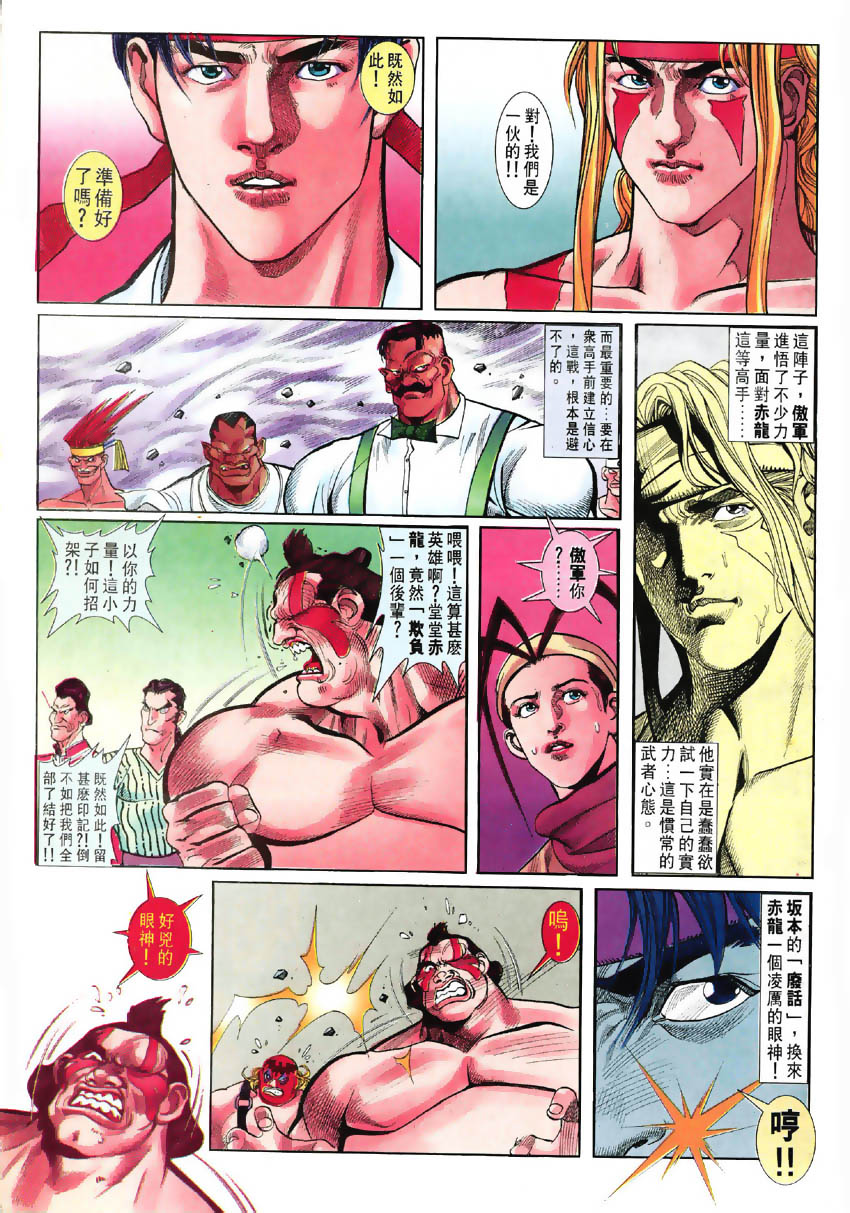 《街霸Ⅲ》漫画 037集