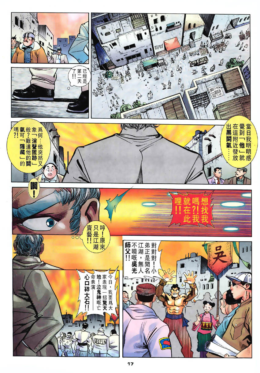 《街霸Ⅲ》漫画 037集