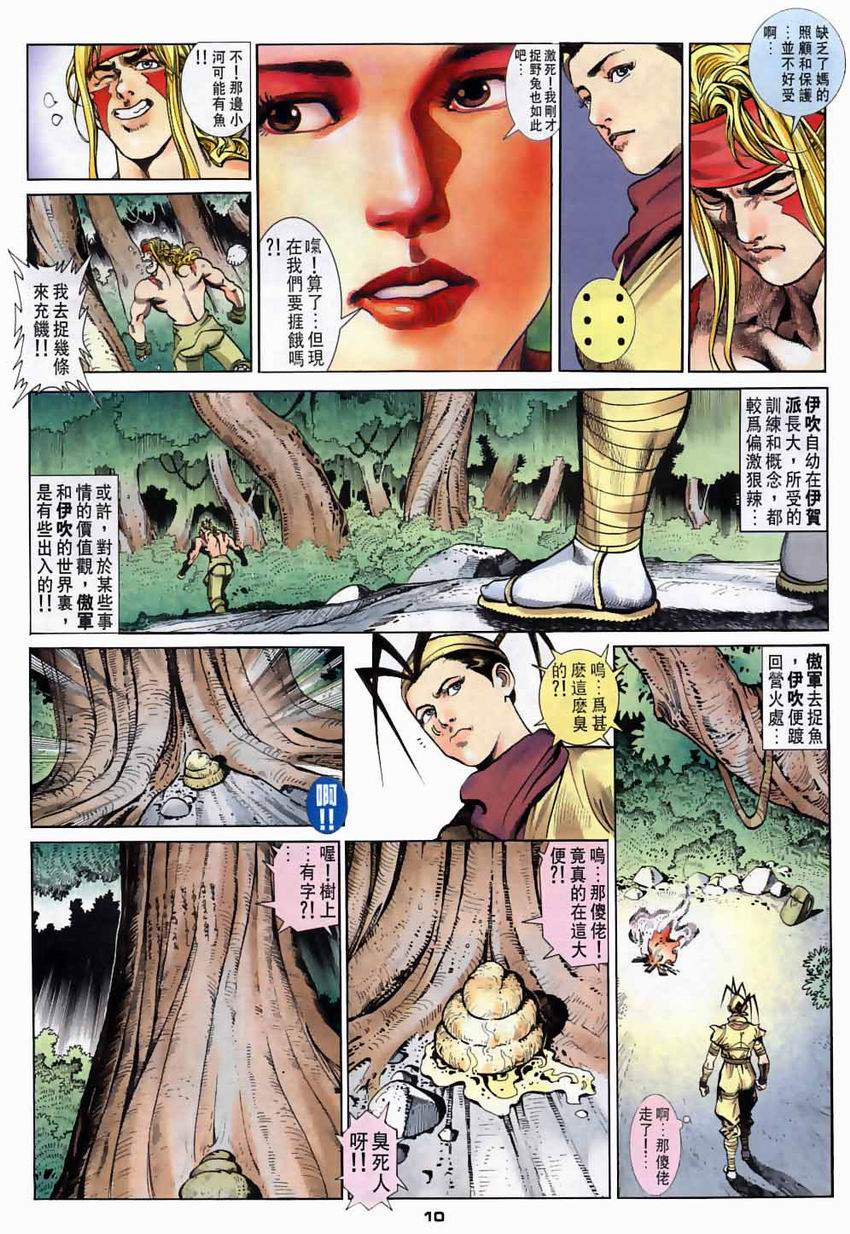 《街霸Ⅲ》漫画 032集