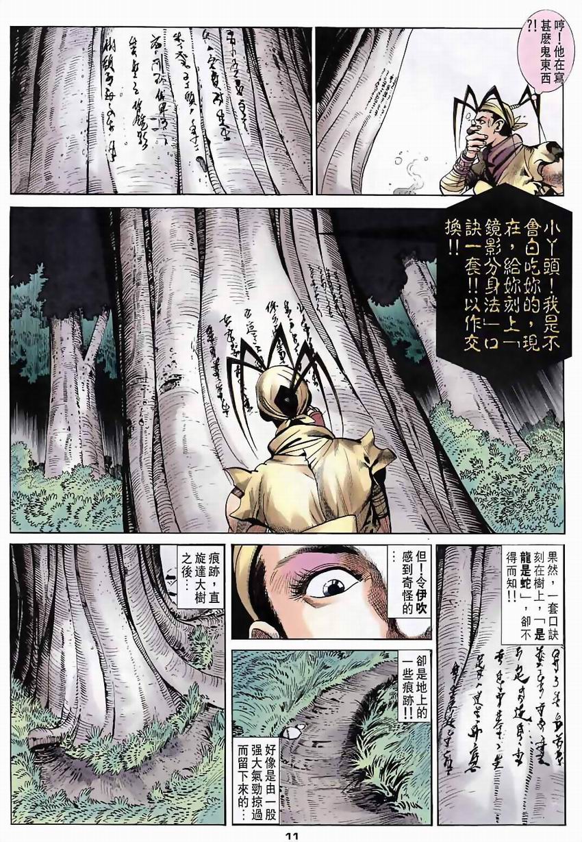 《街霸Ⅲ》漫画 032集