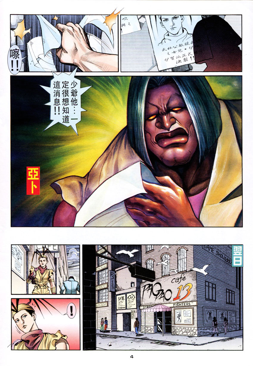 《街霸Ⅲ》漫画 029集