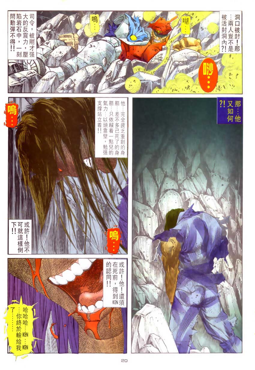 《街霸Ⅲ》漫画 027集