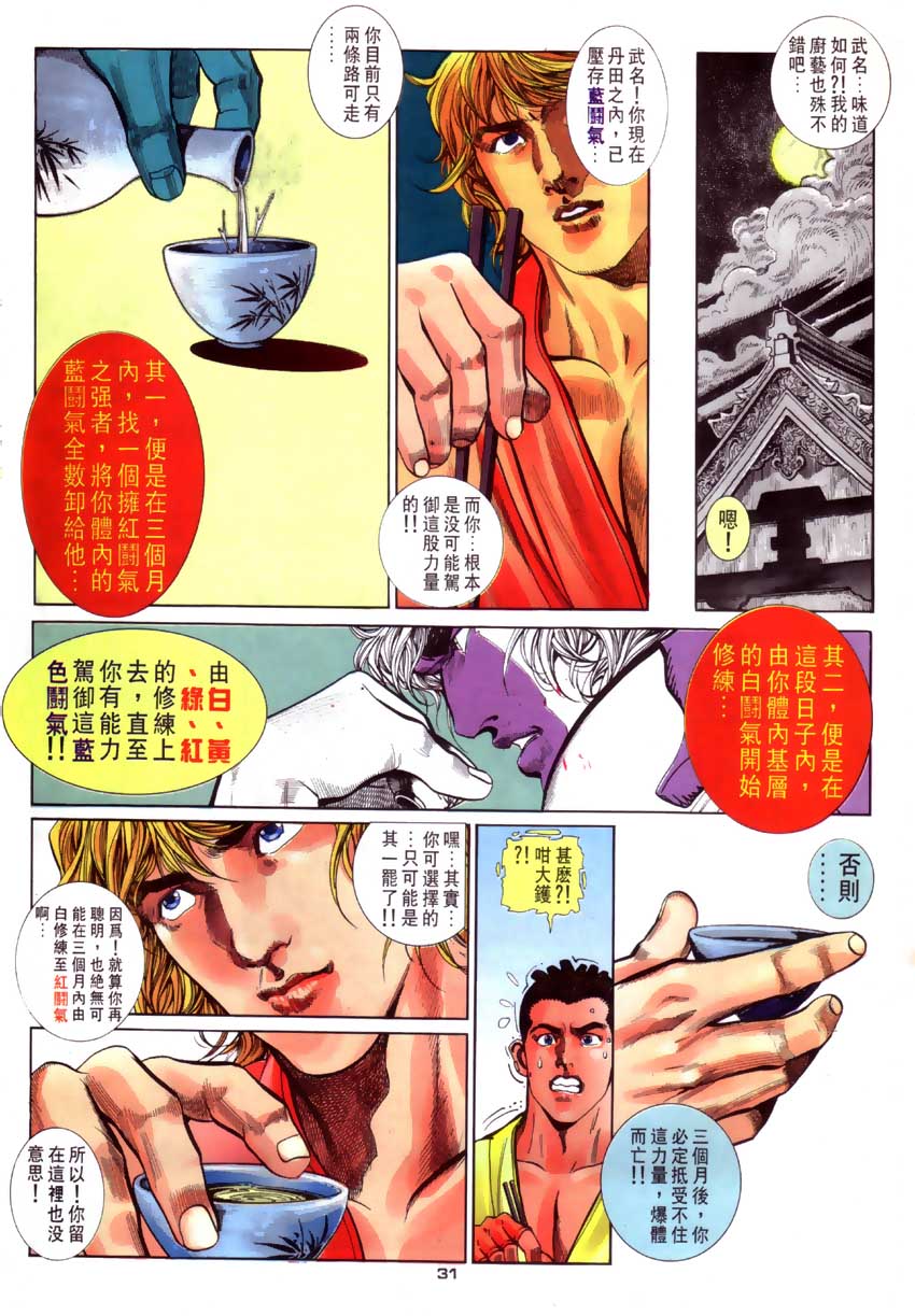 《街霸Ⅲ》漫画 027集