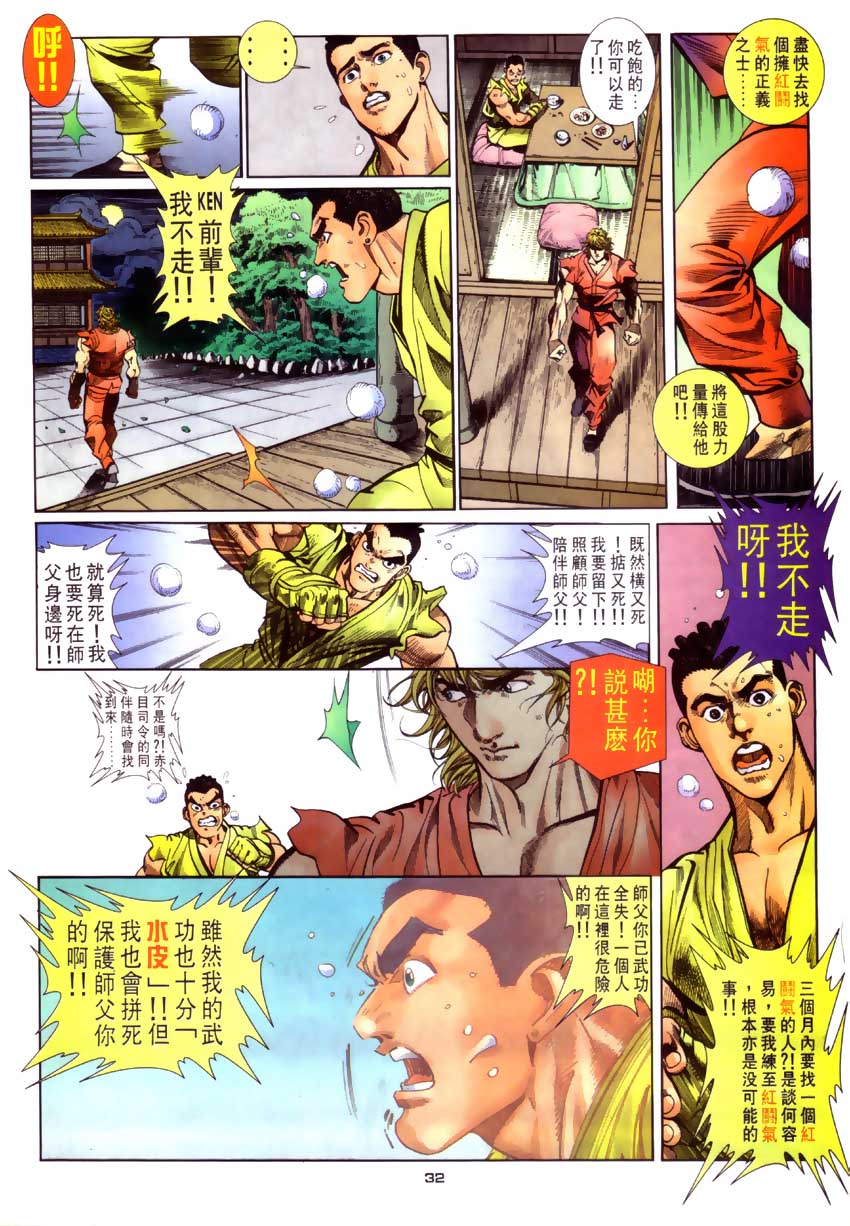 《街霸Ⅲ》漫画 027集