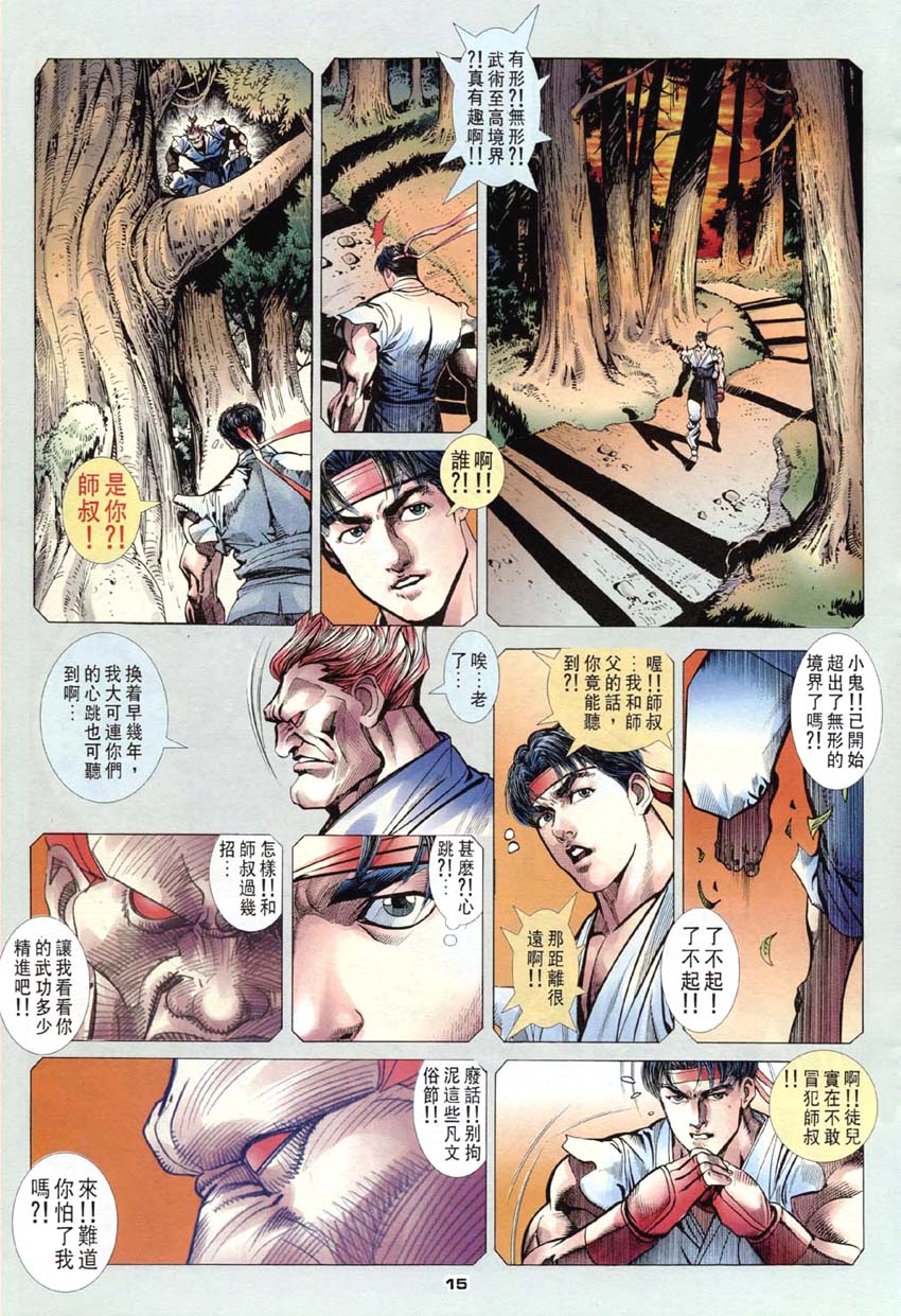 《街霸Ⅲ》漫画 017集