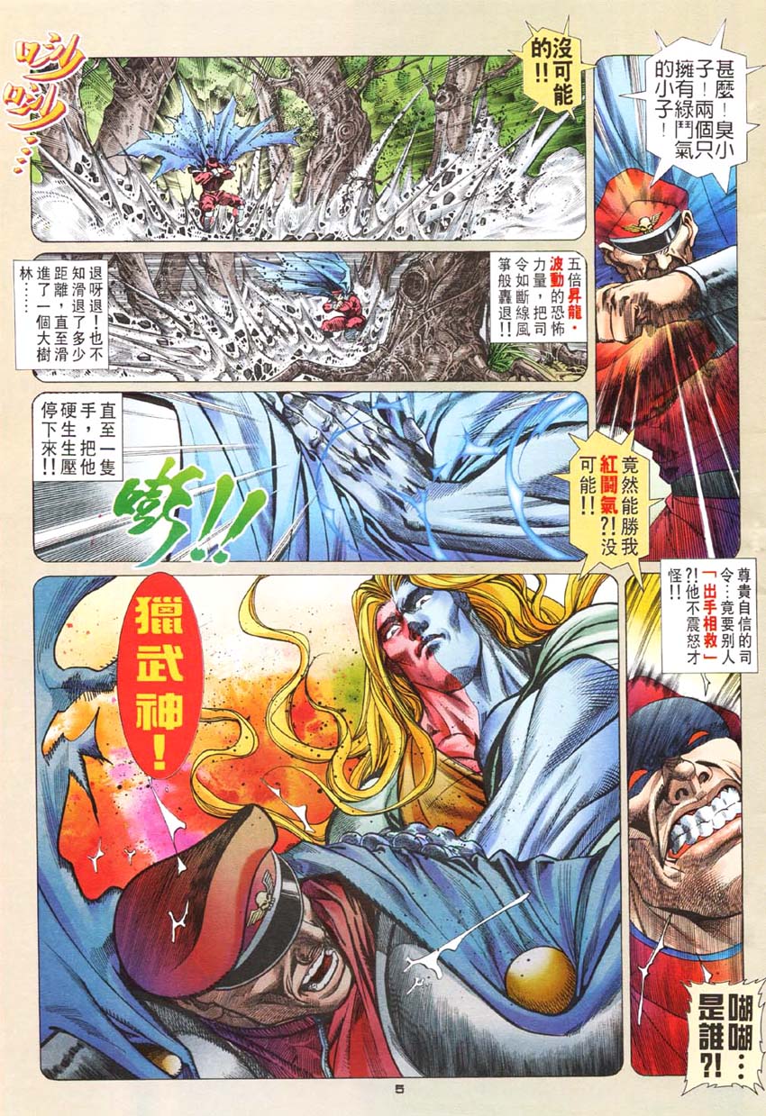 《街霸Ⅲ》漫画 016集