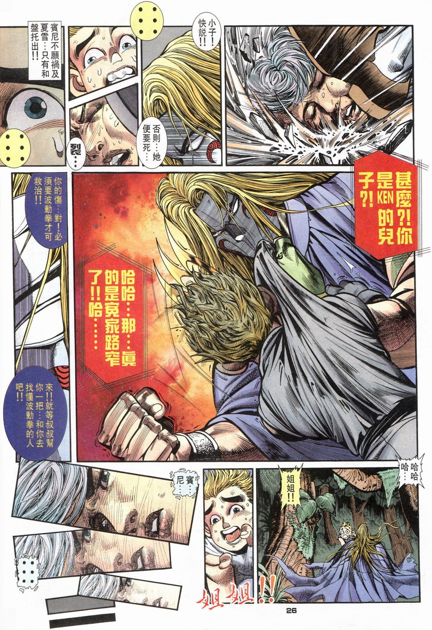 《街霸Ⅲ》漫画 007集