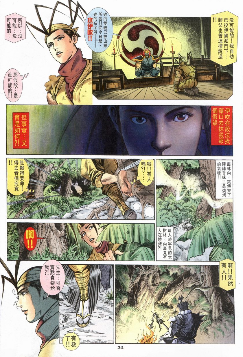 《街霸Ⅲ》漫画 007集