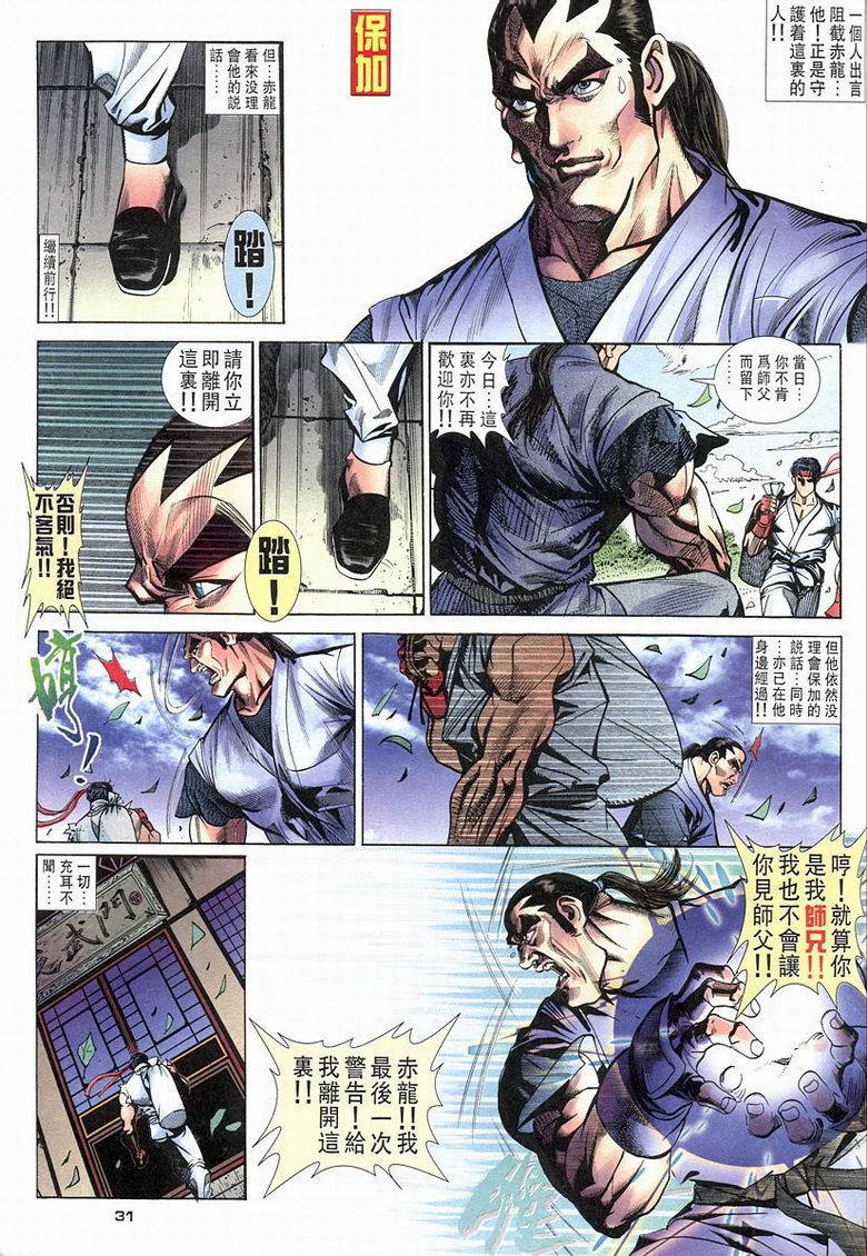 《街霸Ⅲ》漫画 004集