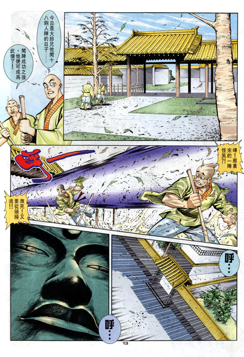 《街霸Ⅲ》漫画 089集
