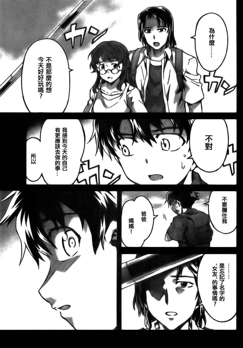 《未来日记》漫画 059集