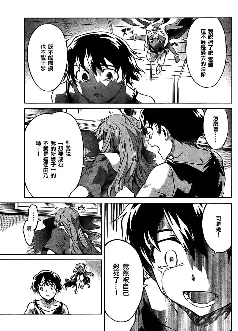 《未来日记》漫画 053集