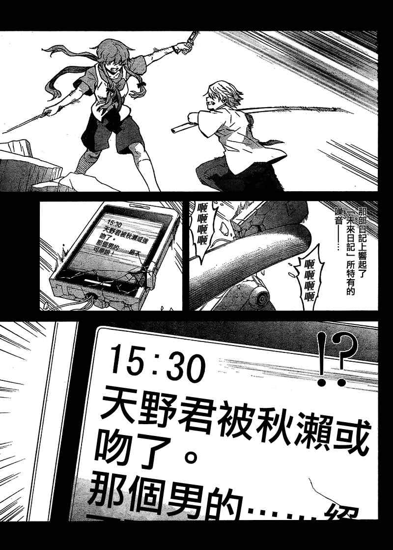 《未来日记》漫画 051集