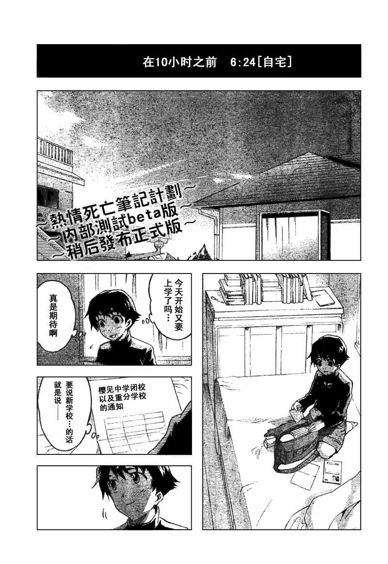 《未来日记》漫画 014集