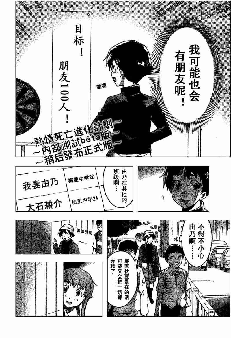 《未来日记》漫画 014集