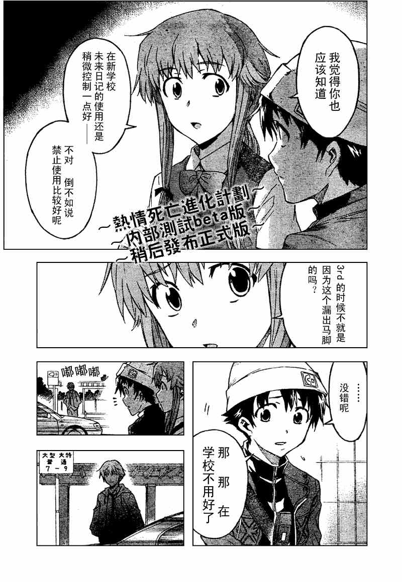 《未来日记》漫画 014集