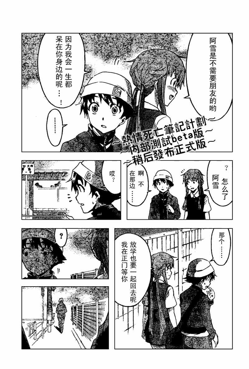 《未来日记》漫画 014集