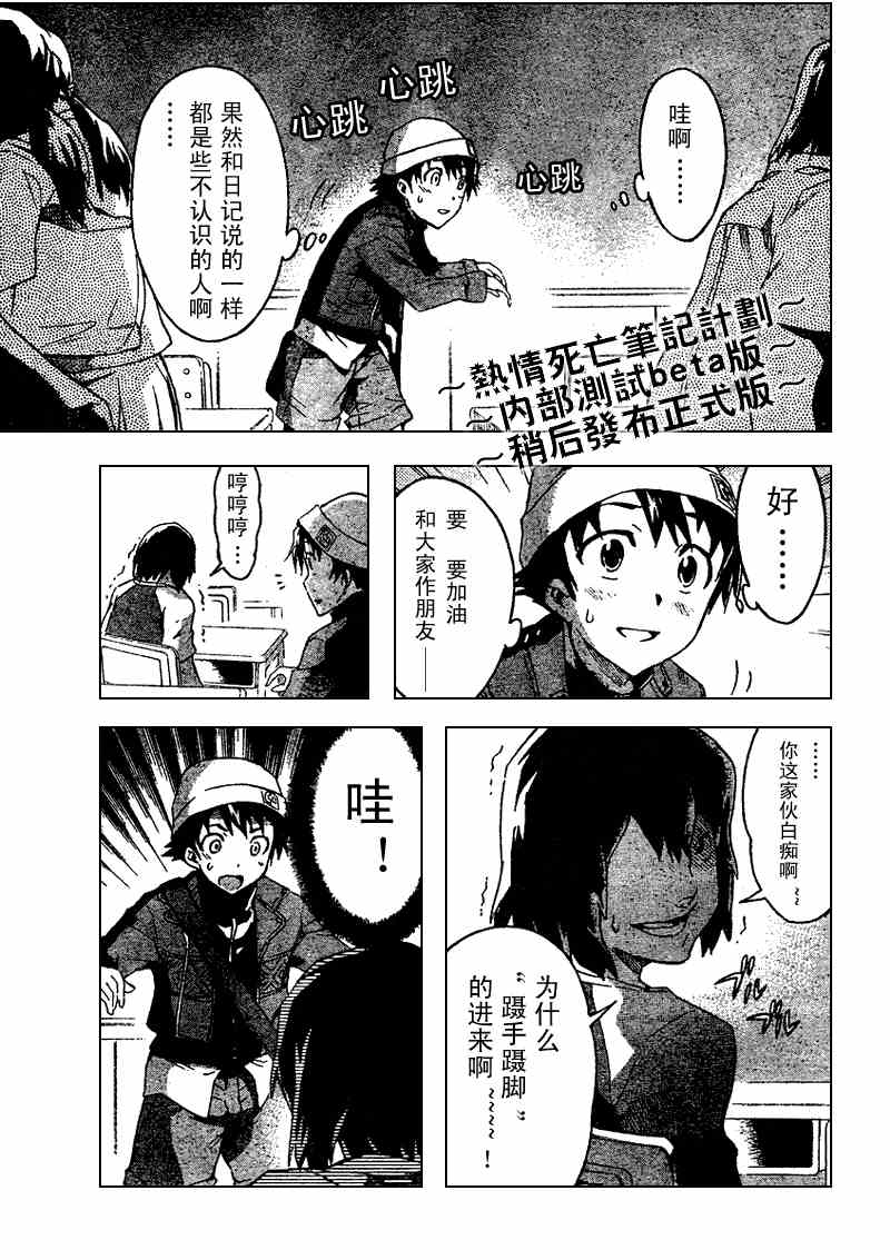 《未来日记》漫画 014集