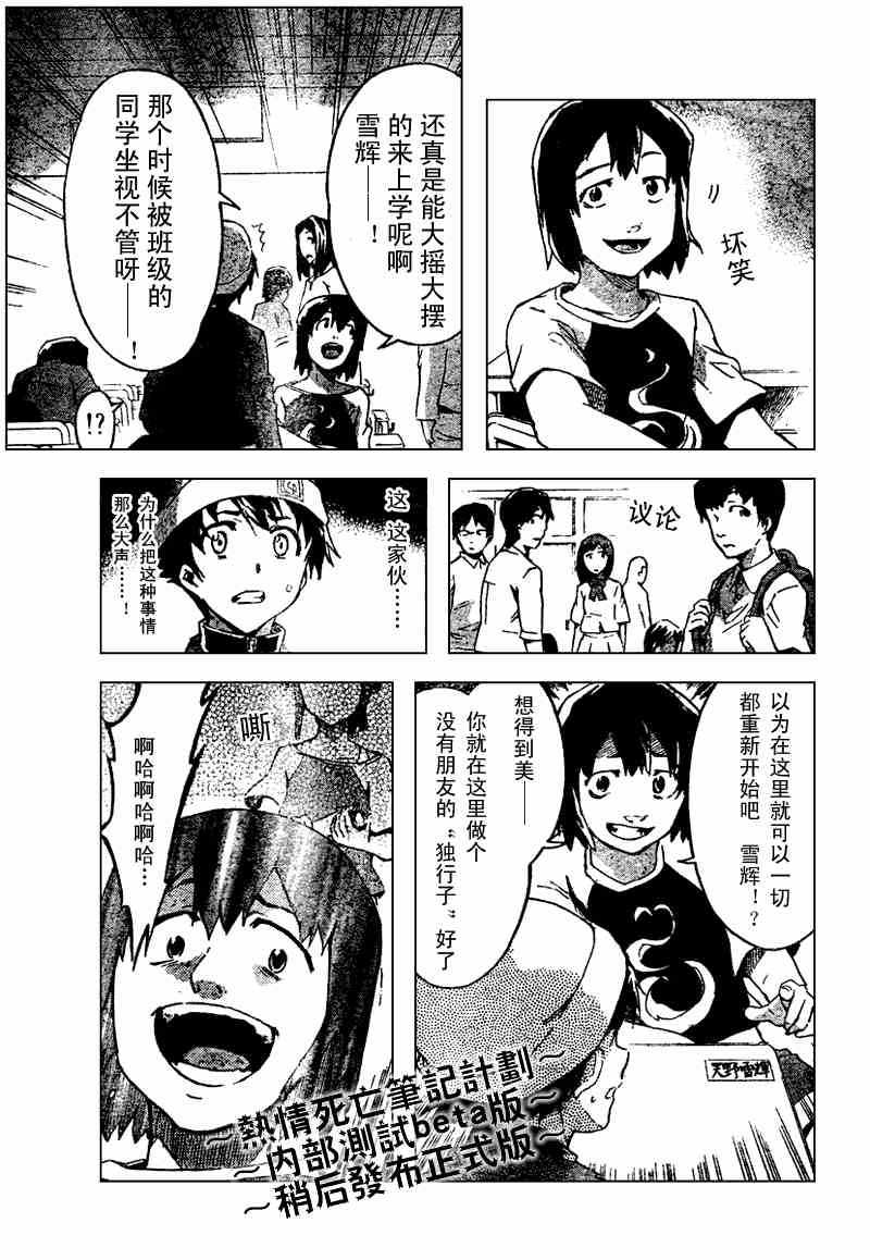 《未来日记》漫画 014集