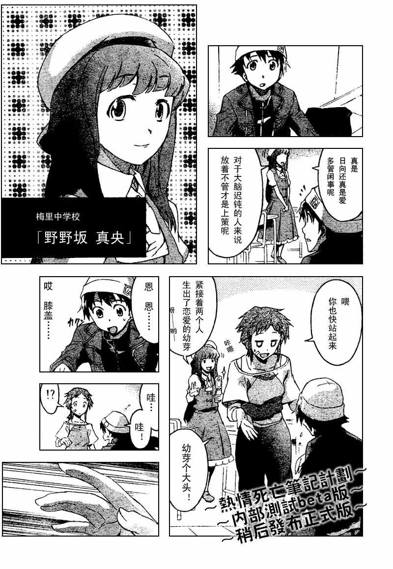 《未来日记》漫画 014集