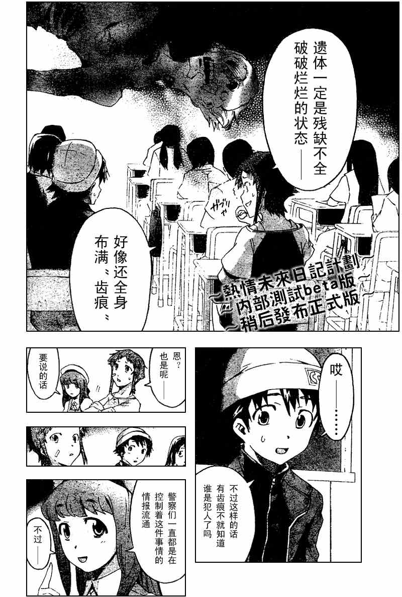 《未来日记》漫画 014集