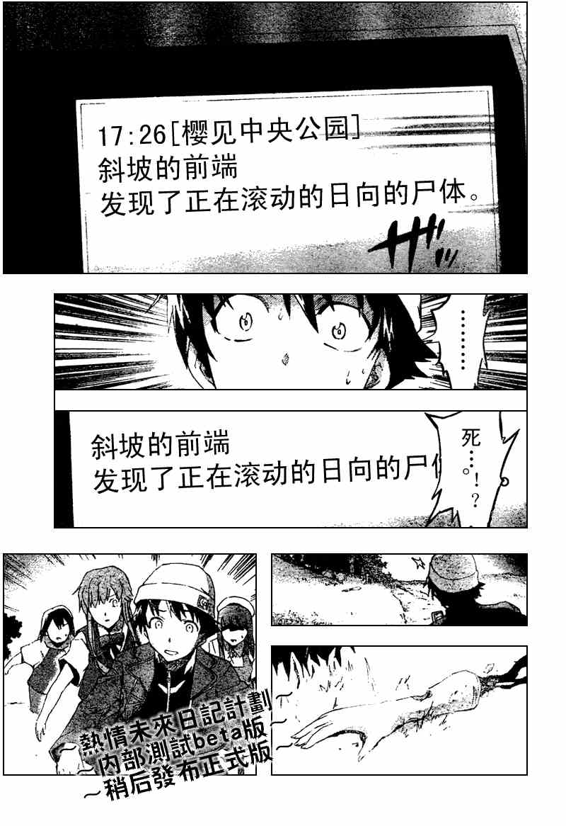 《未来日记》漫画 014集