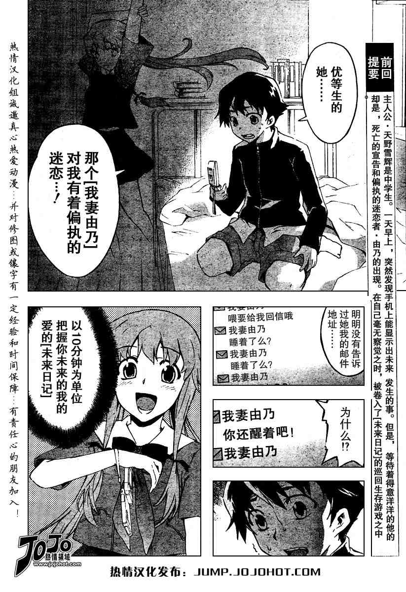 《未来日记》漫画 002集