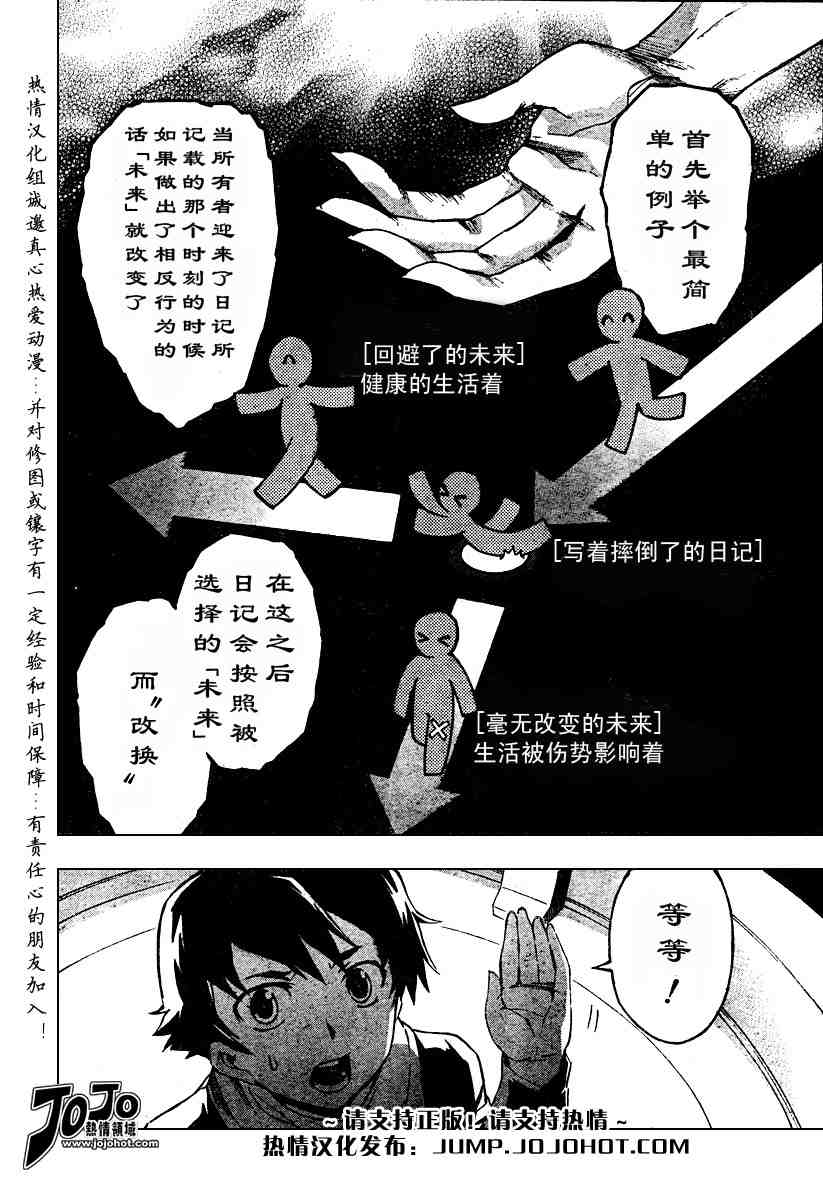 《未来日记》漫画 002集