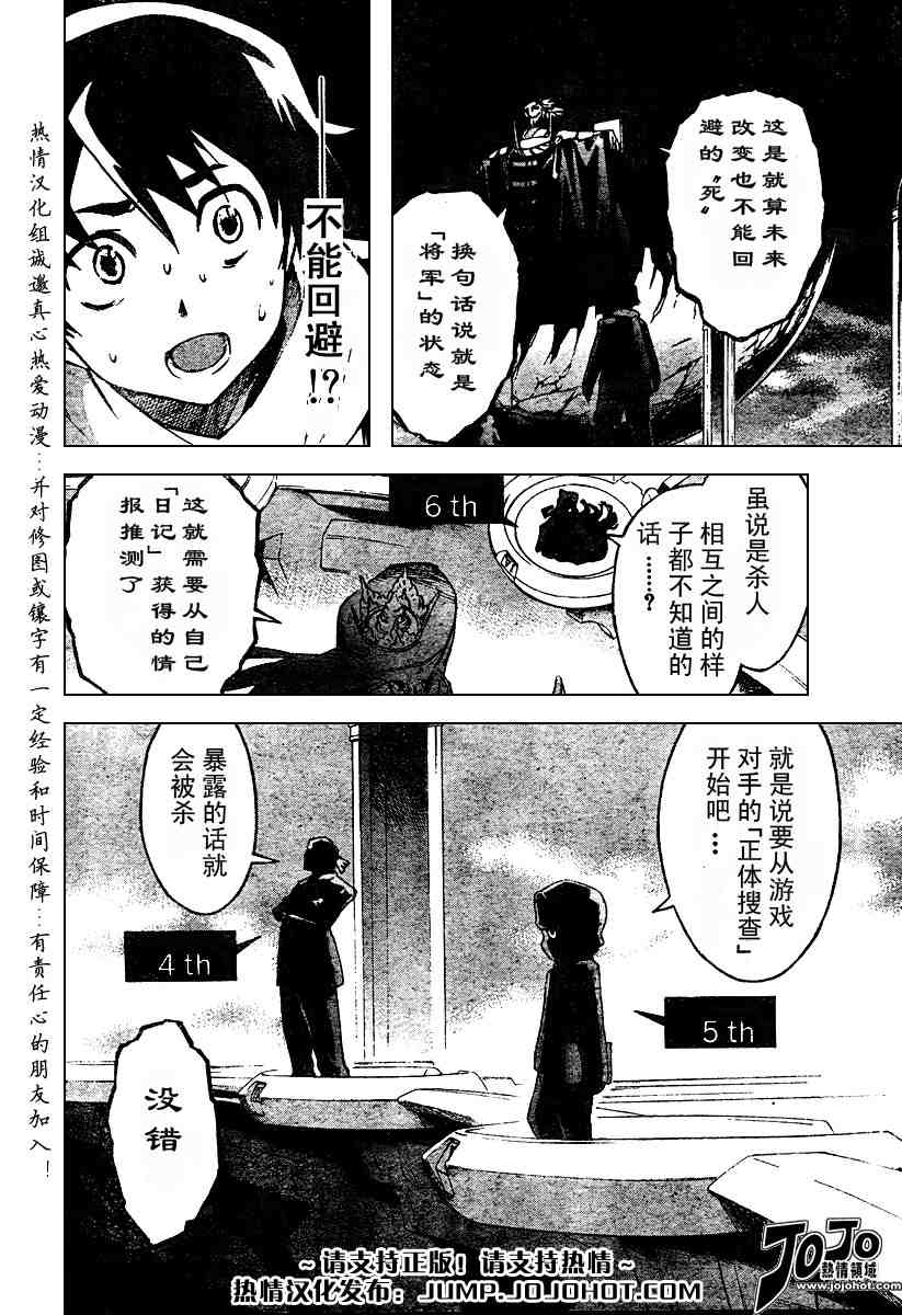 《未来日记》漫画 002集