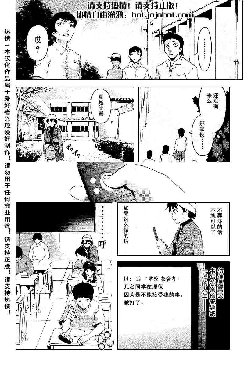 《未来日记》漫画 001集