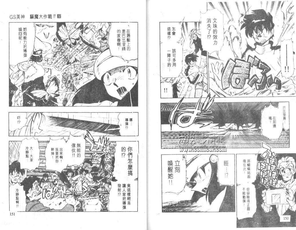 《极乐大作战》漫画 32卷