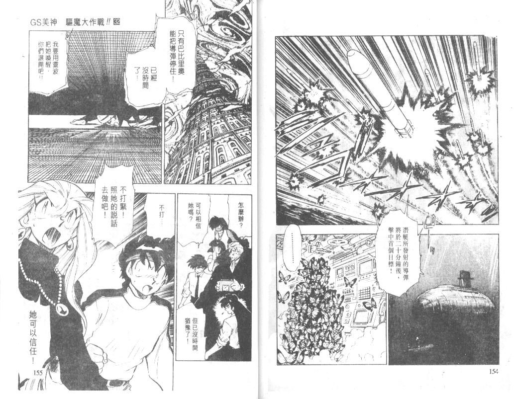 《极乐大作战》漫画 32卷