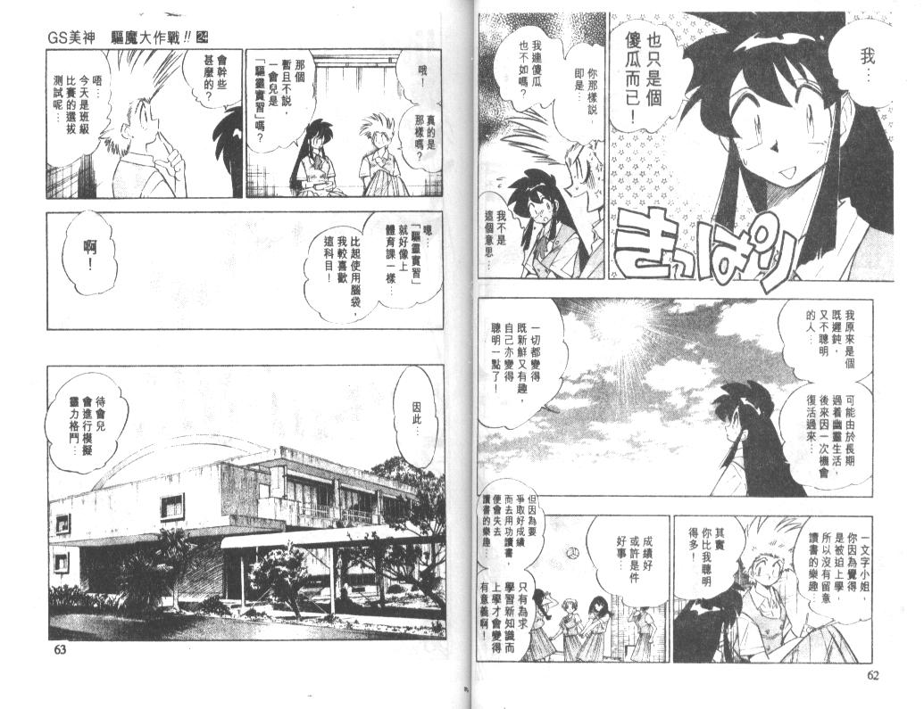 《极乐大作战》漫画 24卷