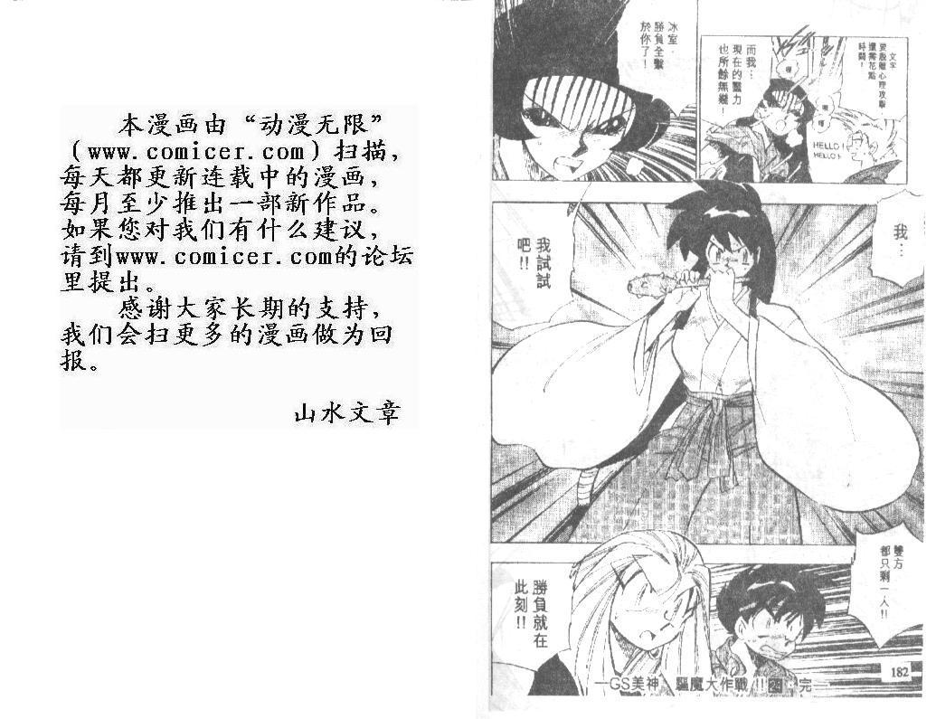 《极乐大作战》漫画 24卷