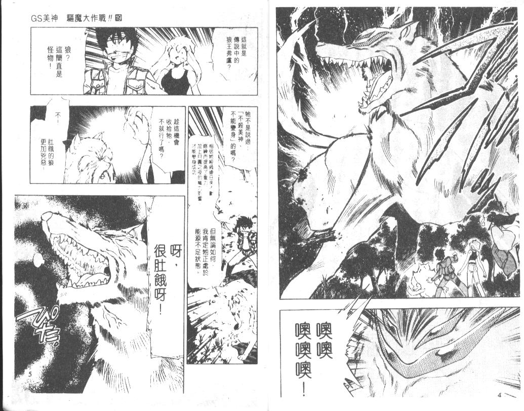 《极乐大作战》漫画 19卷